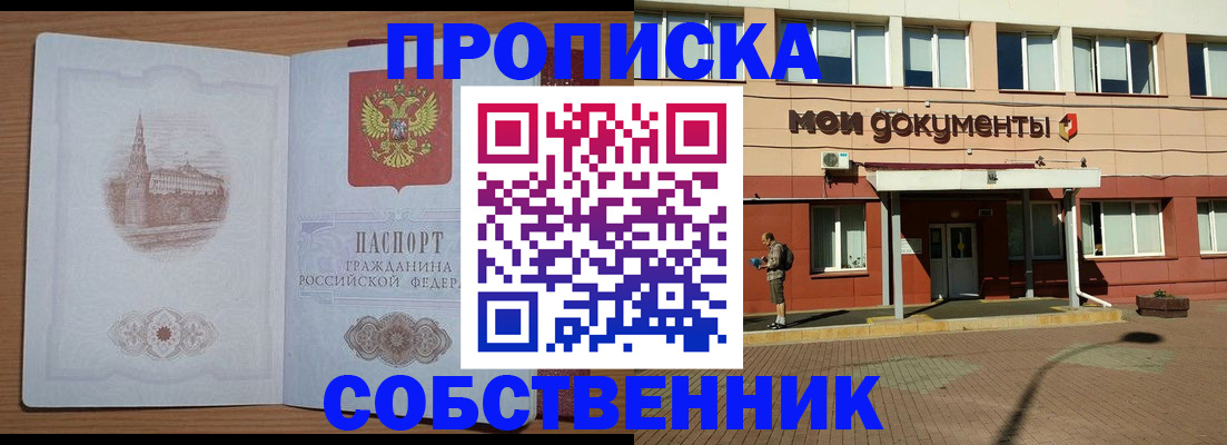 прописка для школы в Камне-на-Оби